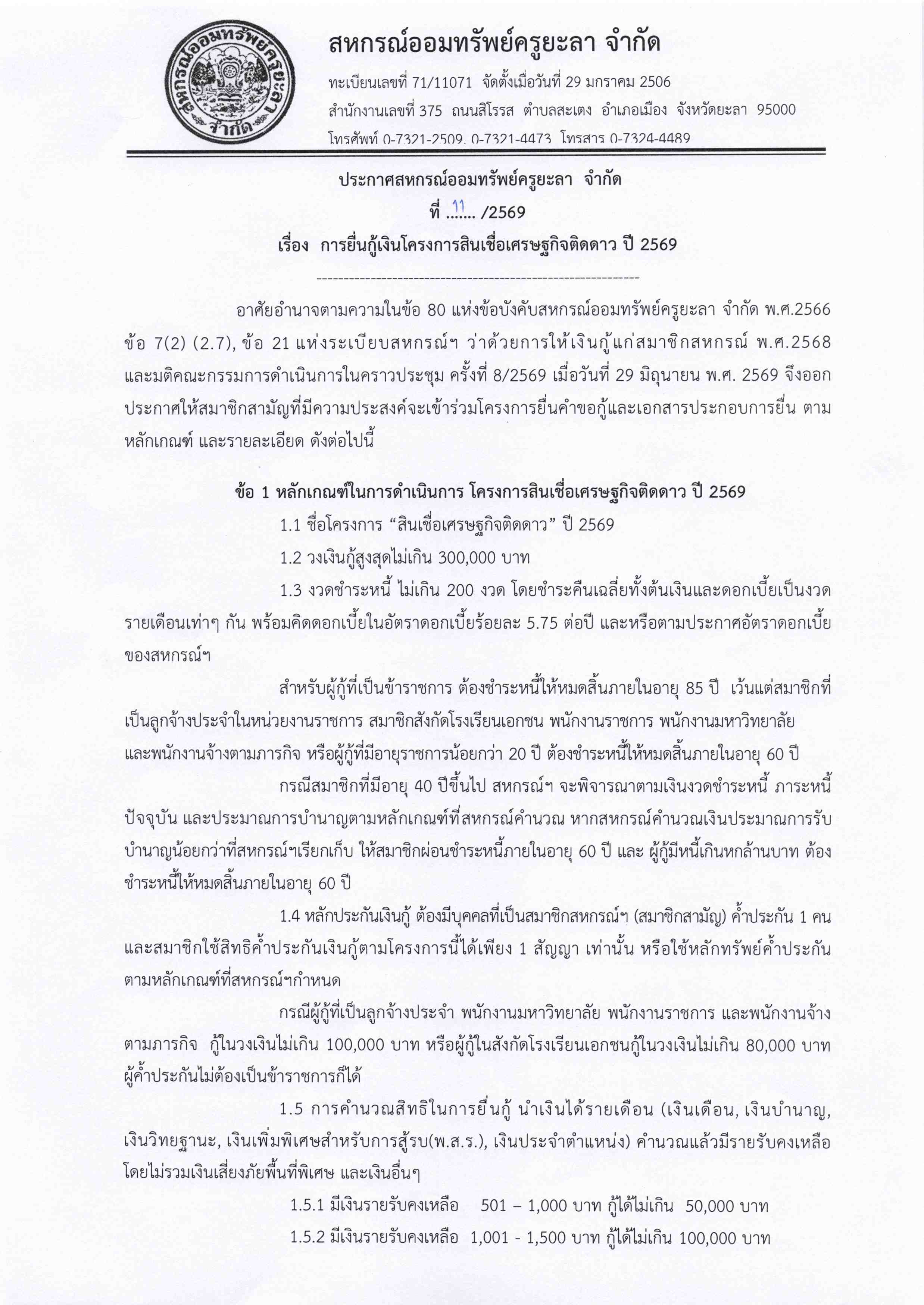 ตดดาว 2569 1
