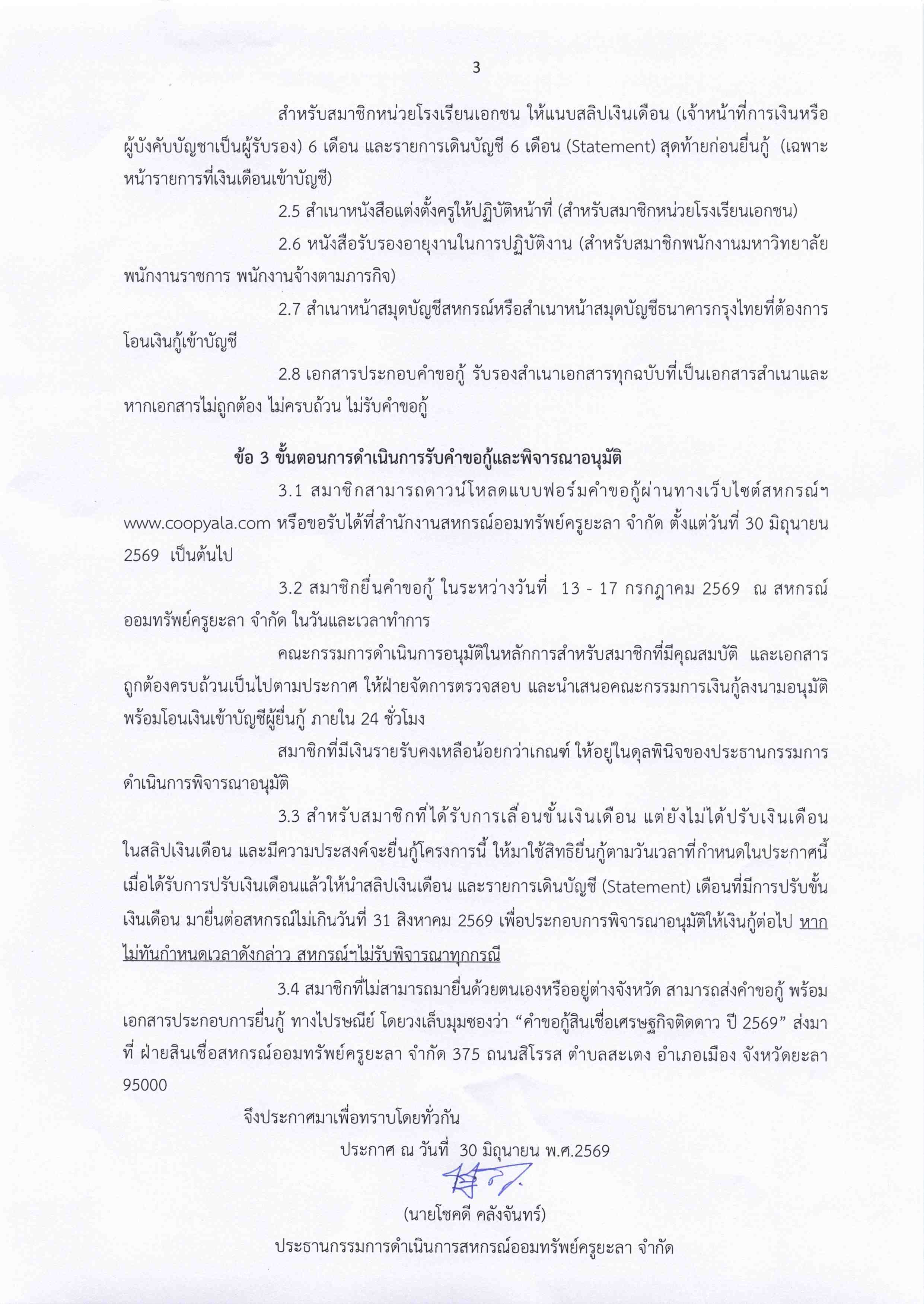 ตดดาว 2569 3
