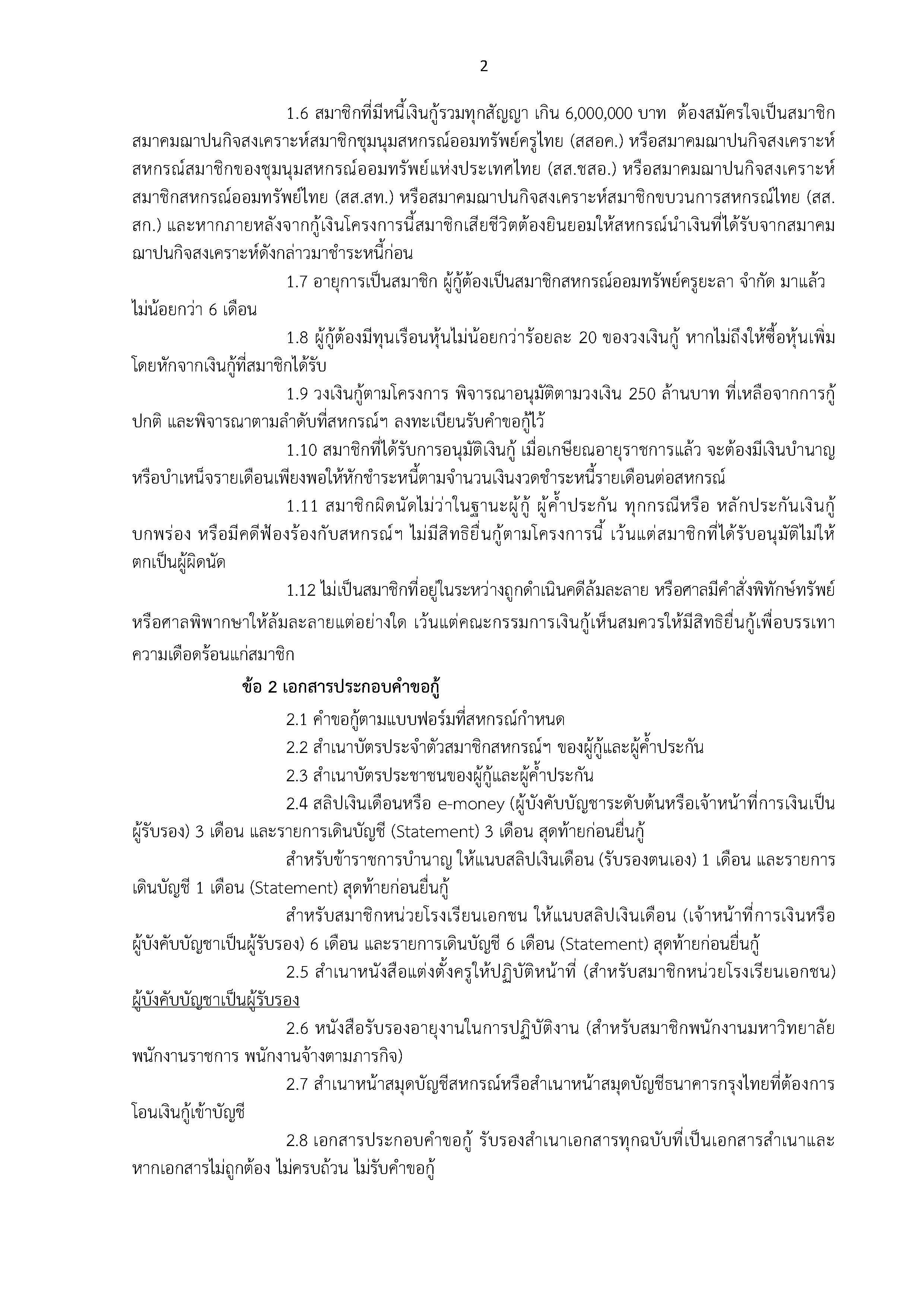 ประกาศโครงการสนเชอเศรษฐกจตดดาว 2568 2