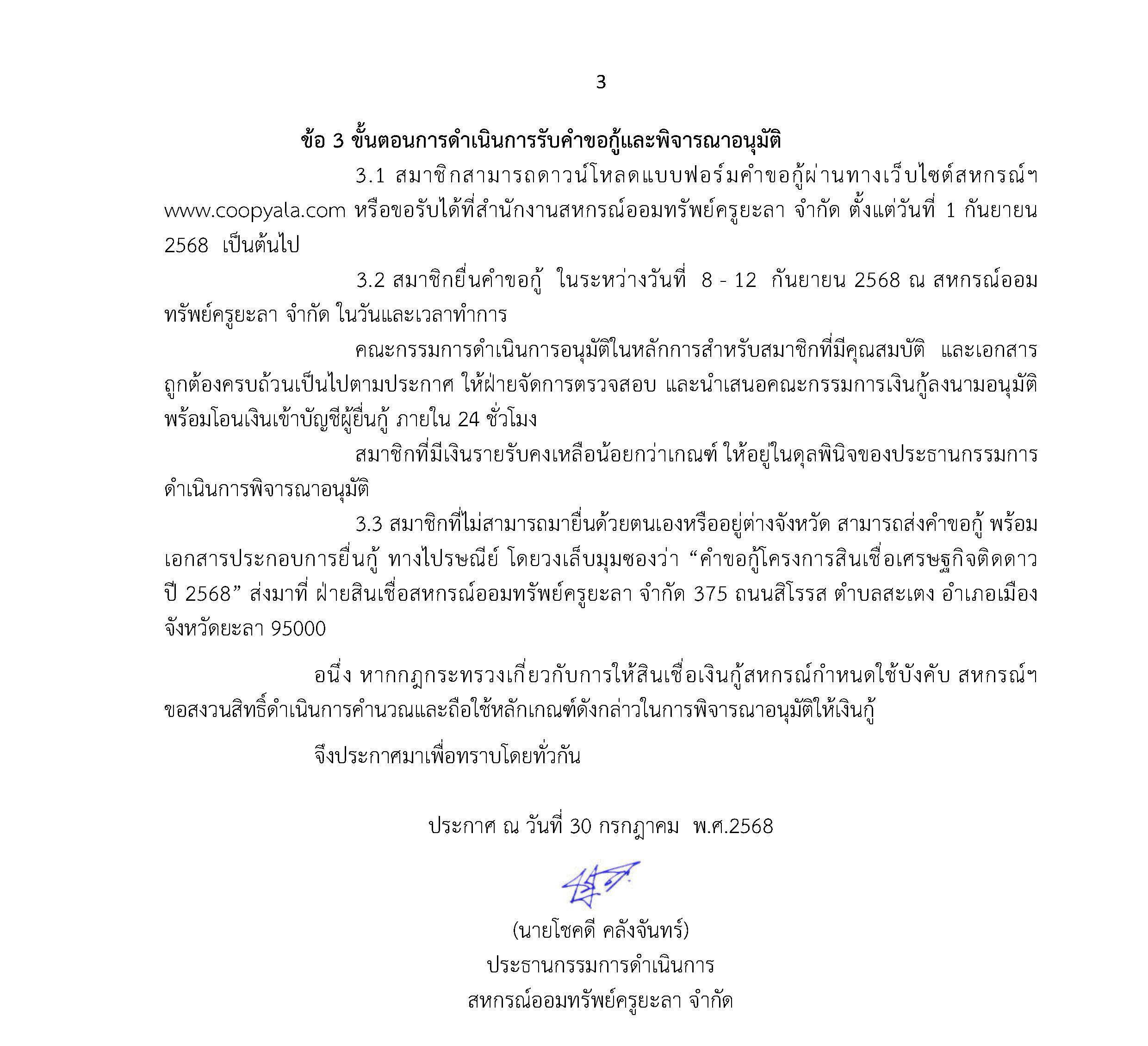 ประกาศโครงการสนเชอเศรษฐกจตดดาว 2568 3