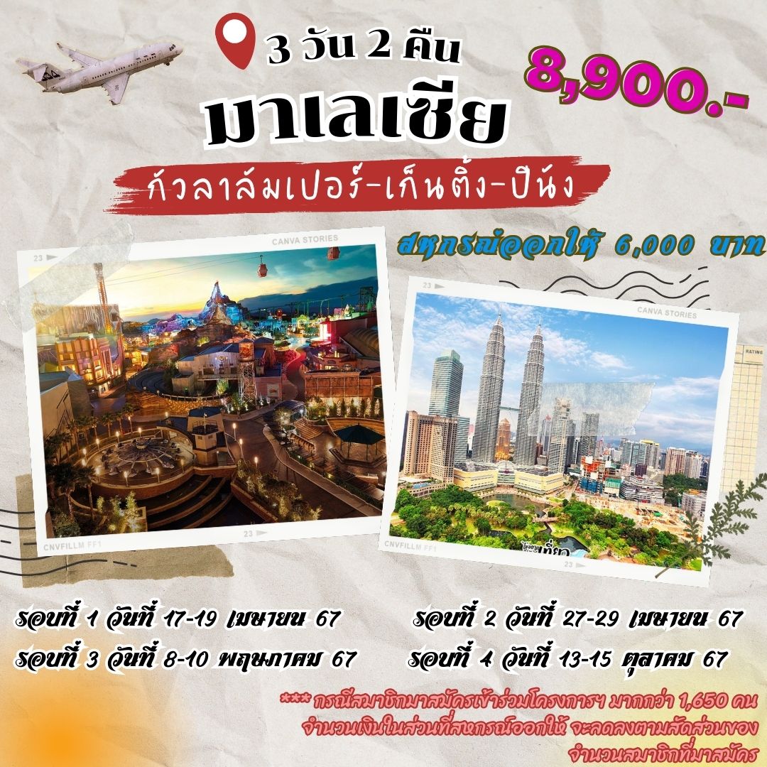 สฟา สเหลอง สนกสนาน โปรโมชนทองเท