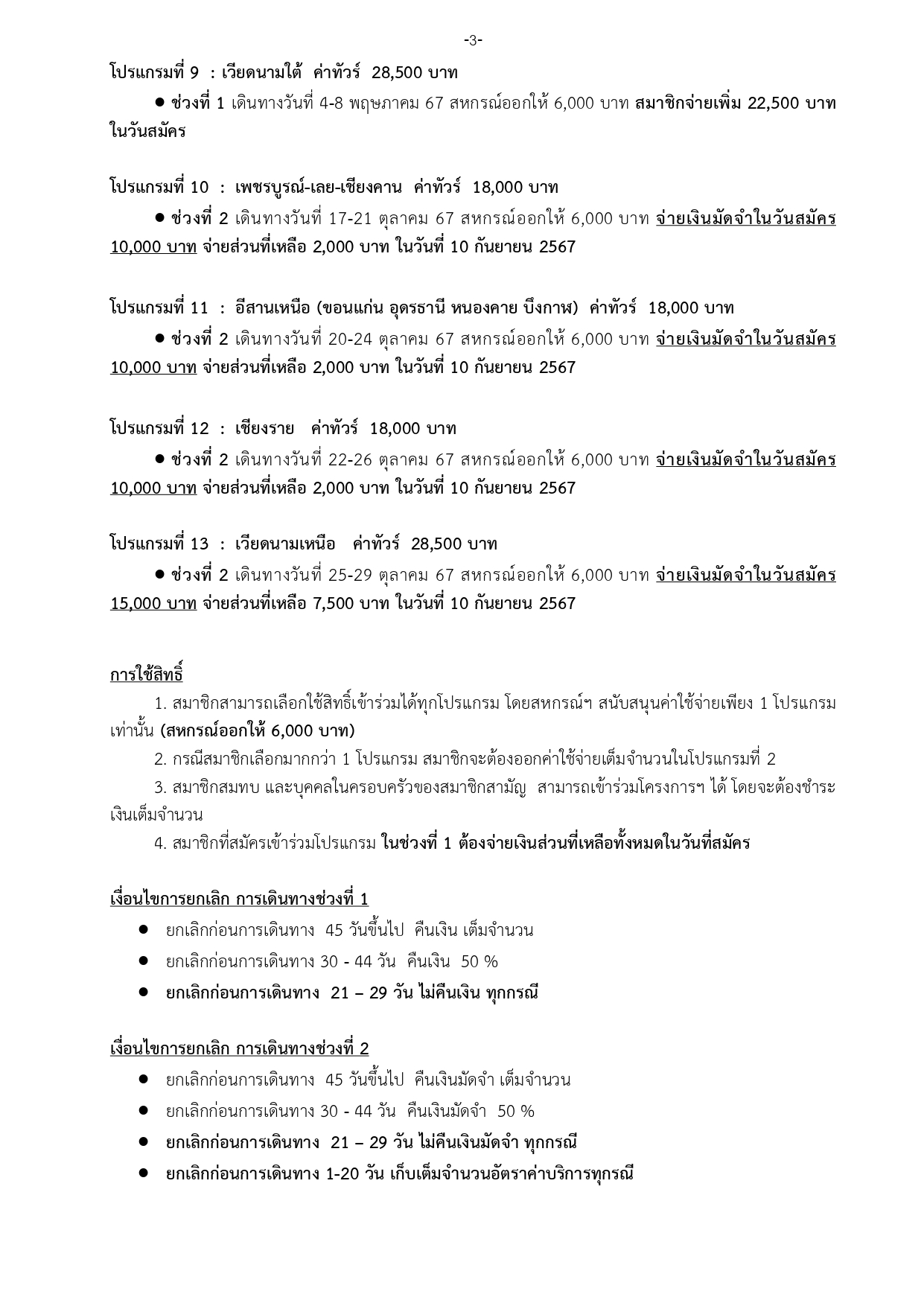 ประกาศรบสมคสมาชกโครงการพฒนาสมาชกสห1