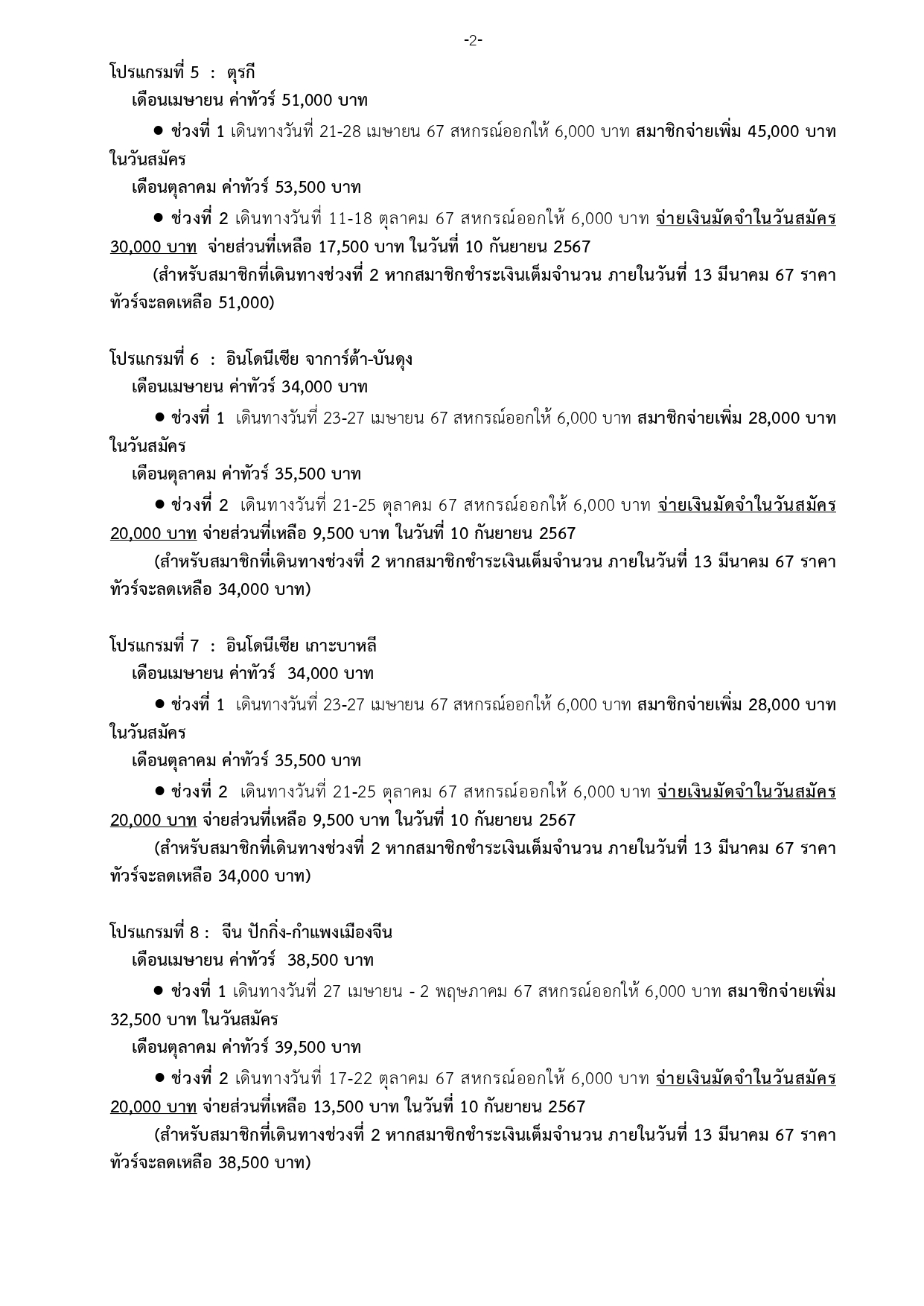 ประกาศรบสมคสมาชกโครงการพฒนาสมาชกสห2