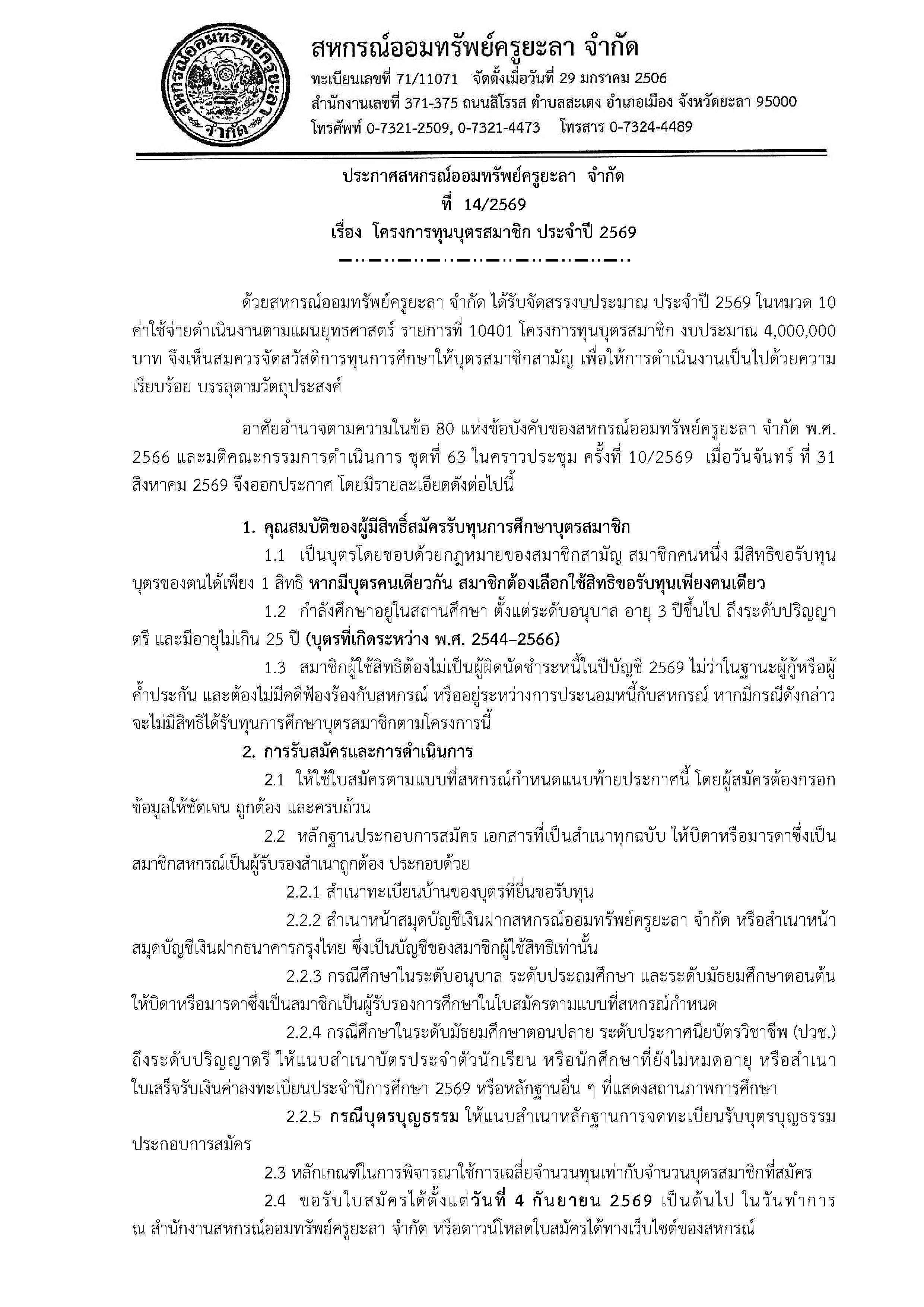 ประกาศทนบตร69 1