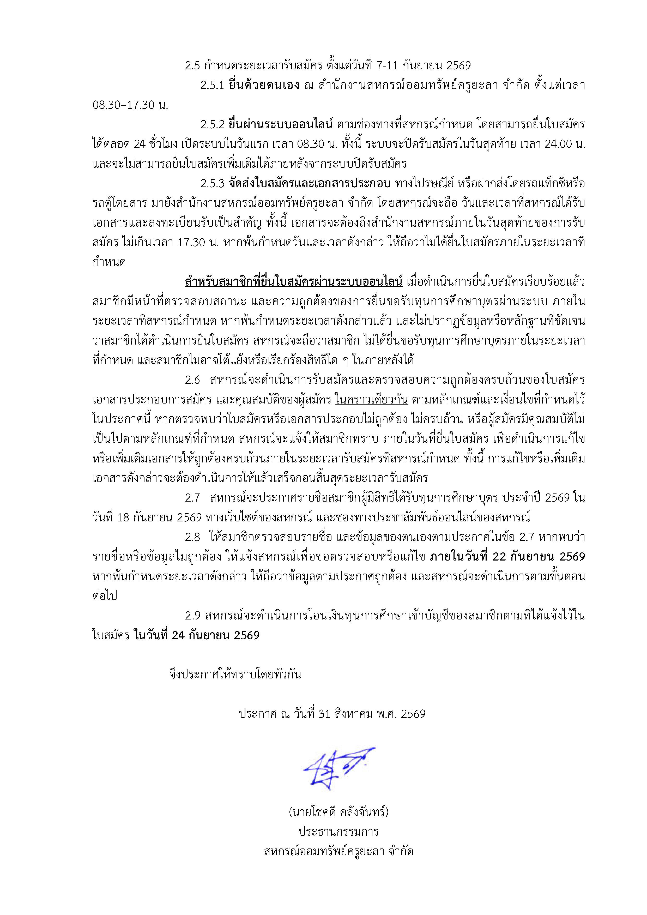 ประกาศทนบตร69 2