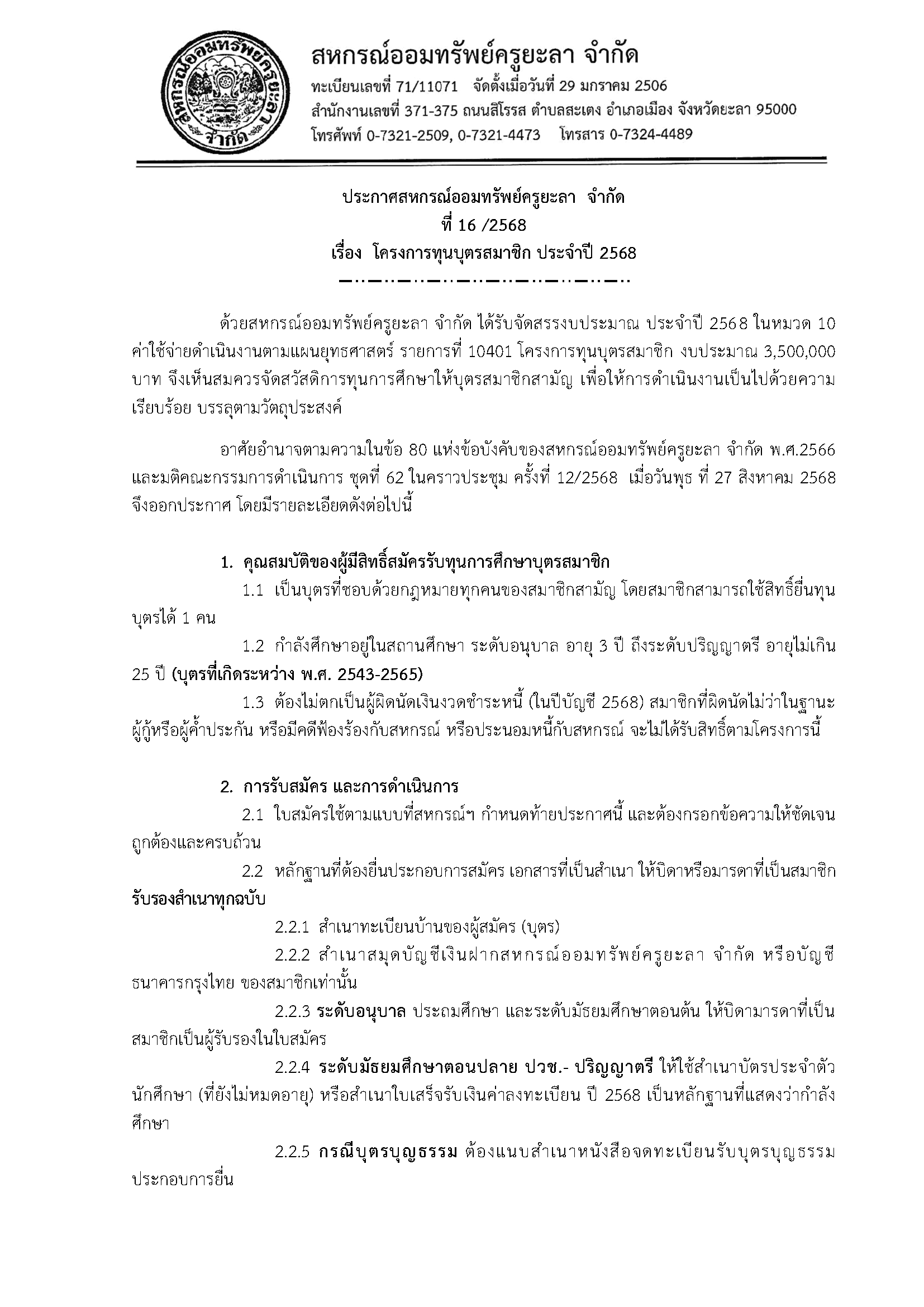 ประกาศทนบตร68 1