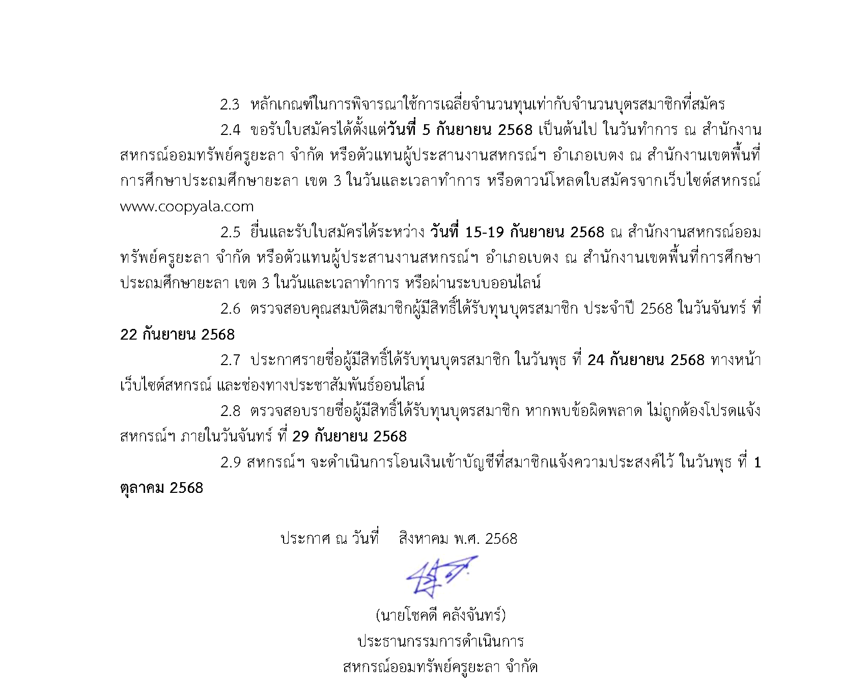 ประกาศทนบตร68 2
