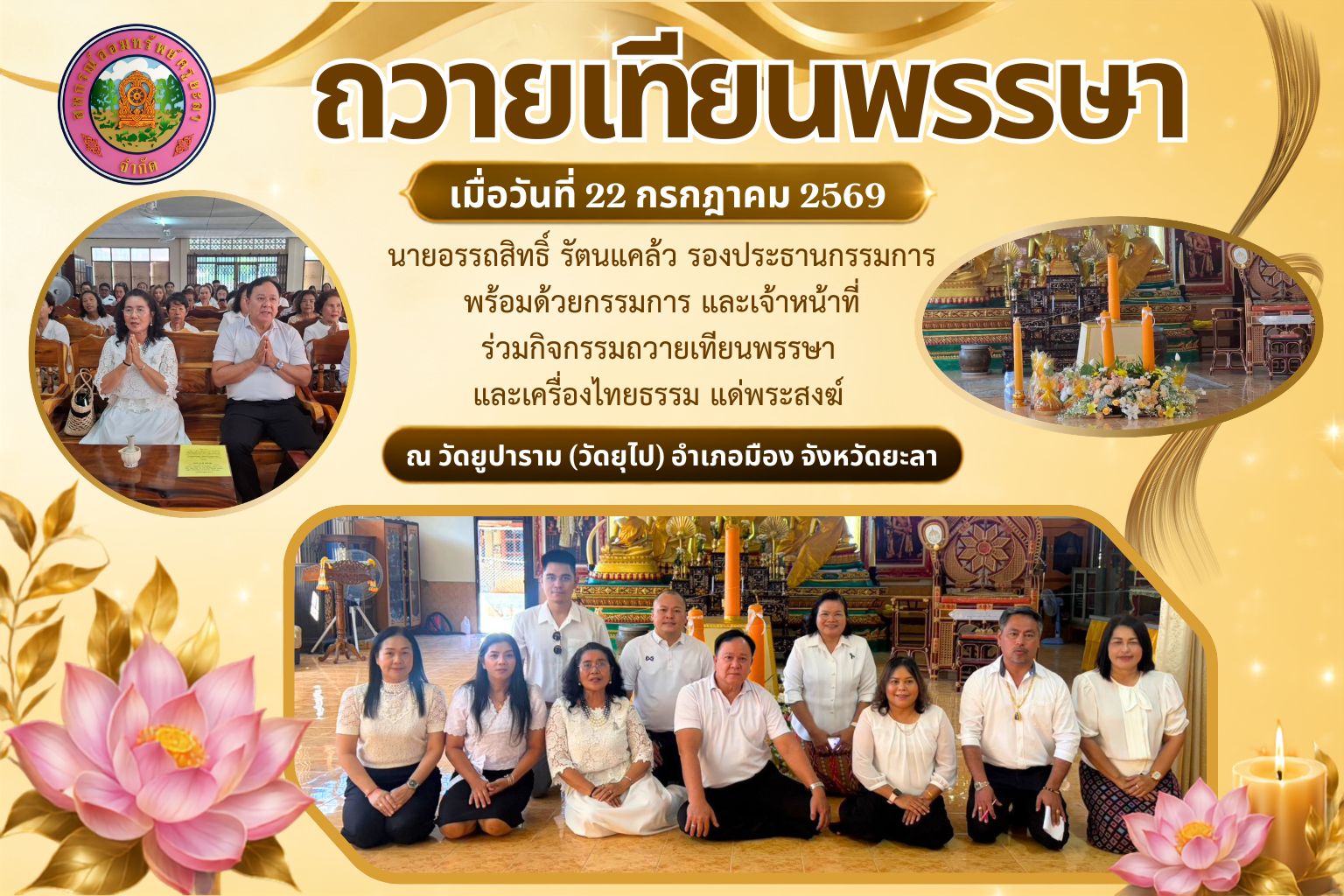 ณ วดยปาราม วดยไป อำเภอมอง จงหวดชะล