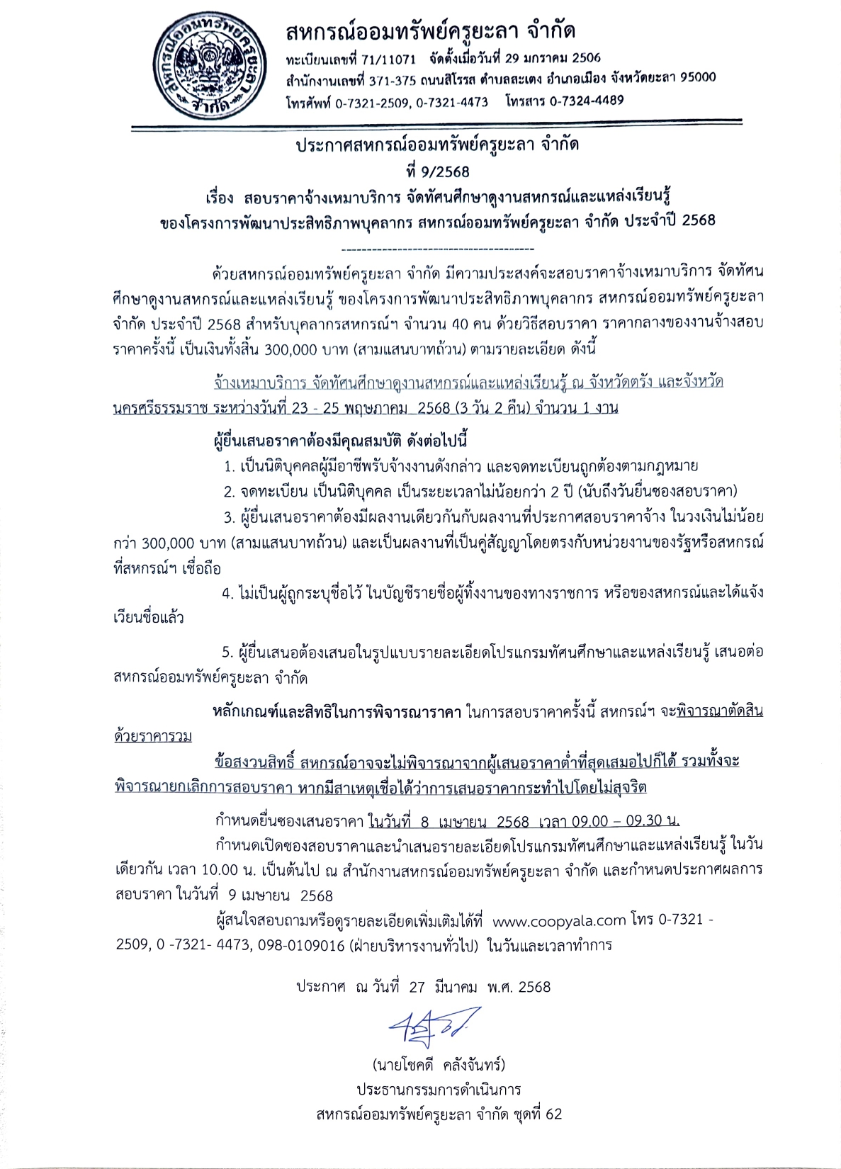 ประกาศ page 0001
