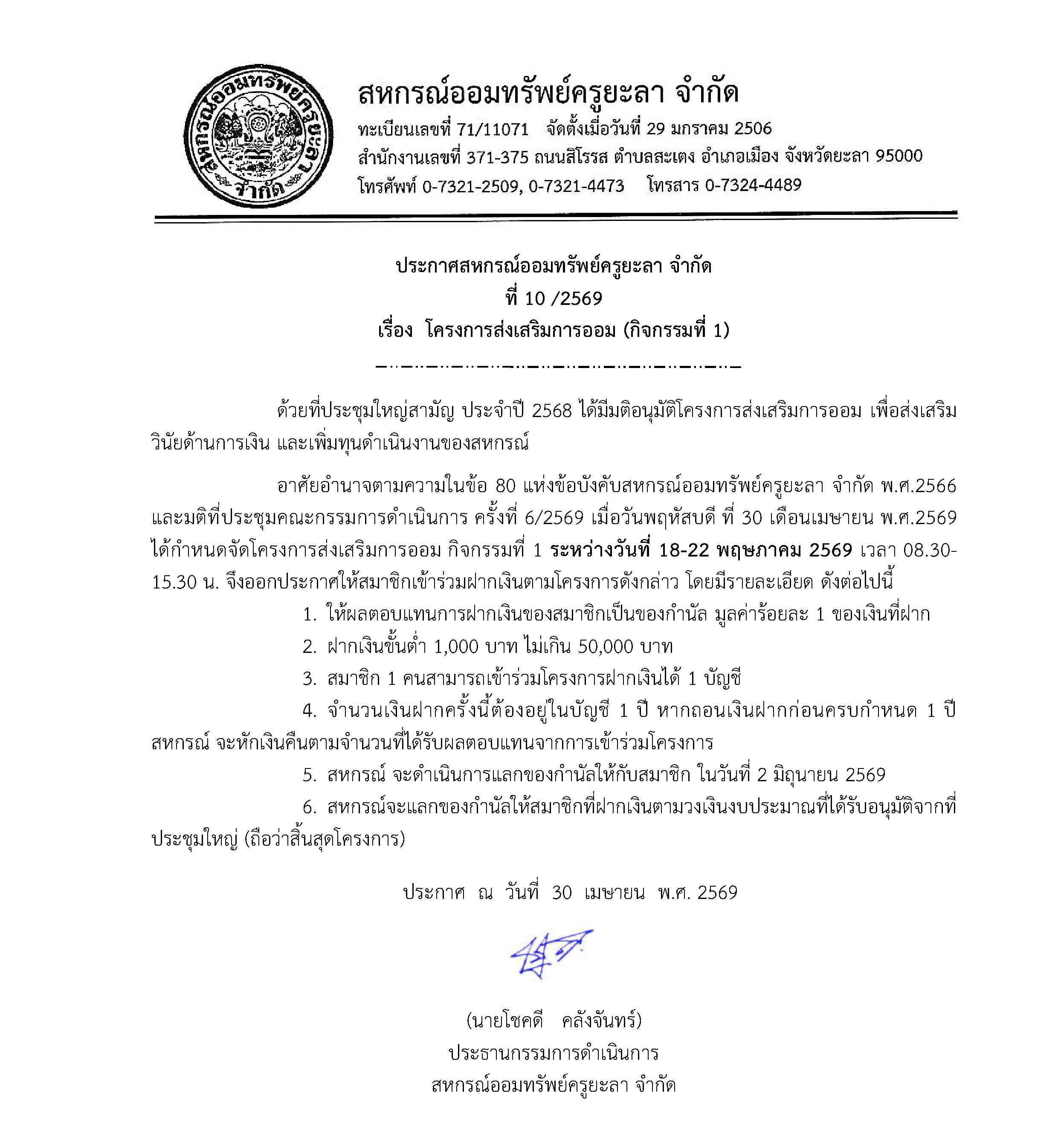 ประกาศ สงเสรมการออม 69
