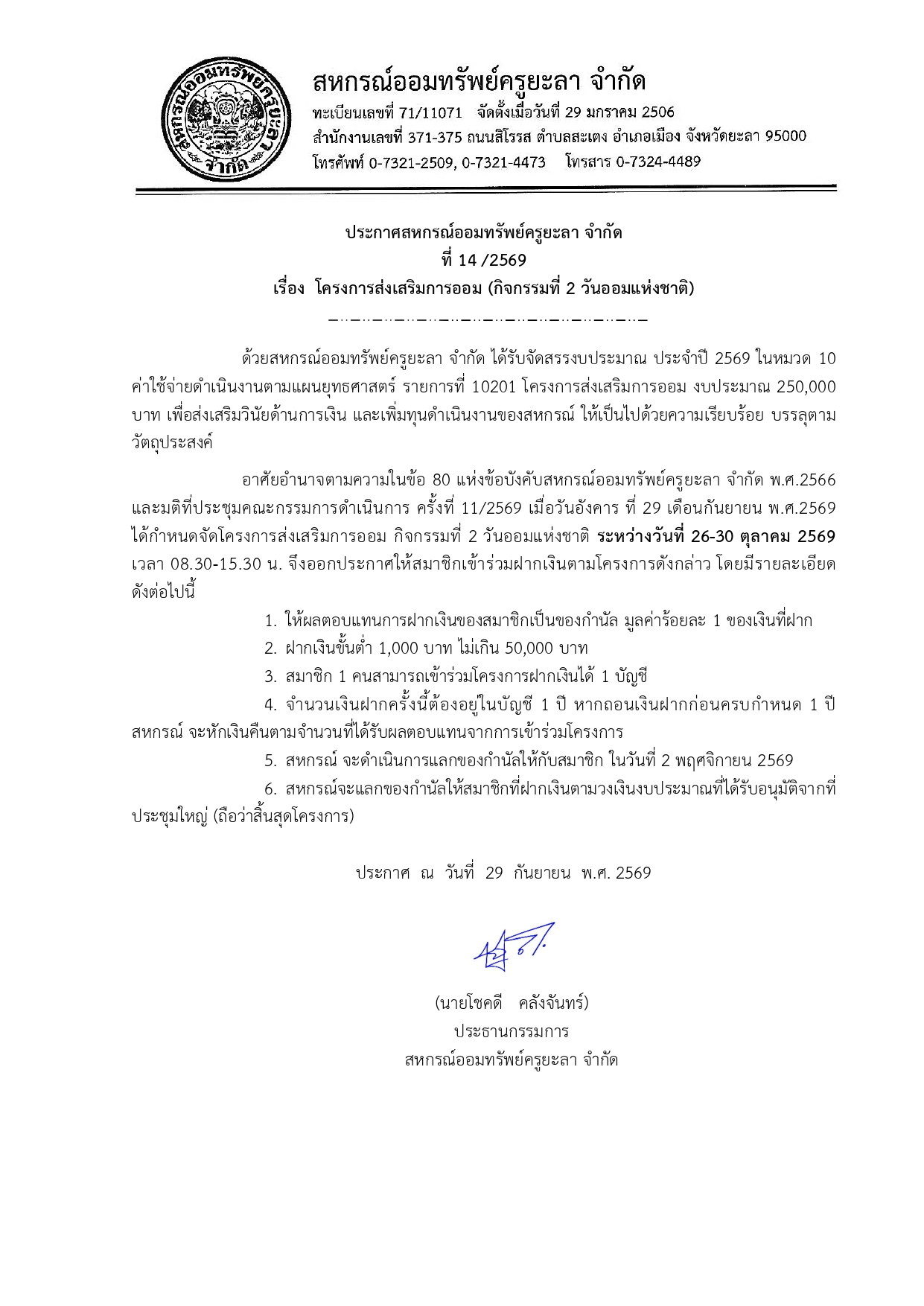 ประกาศ สงเสรมการออม 69 กจกรรมท 2 page 0001