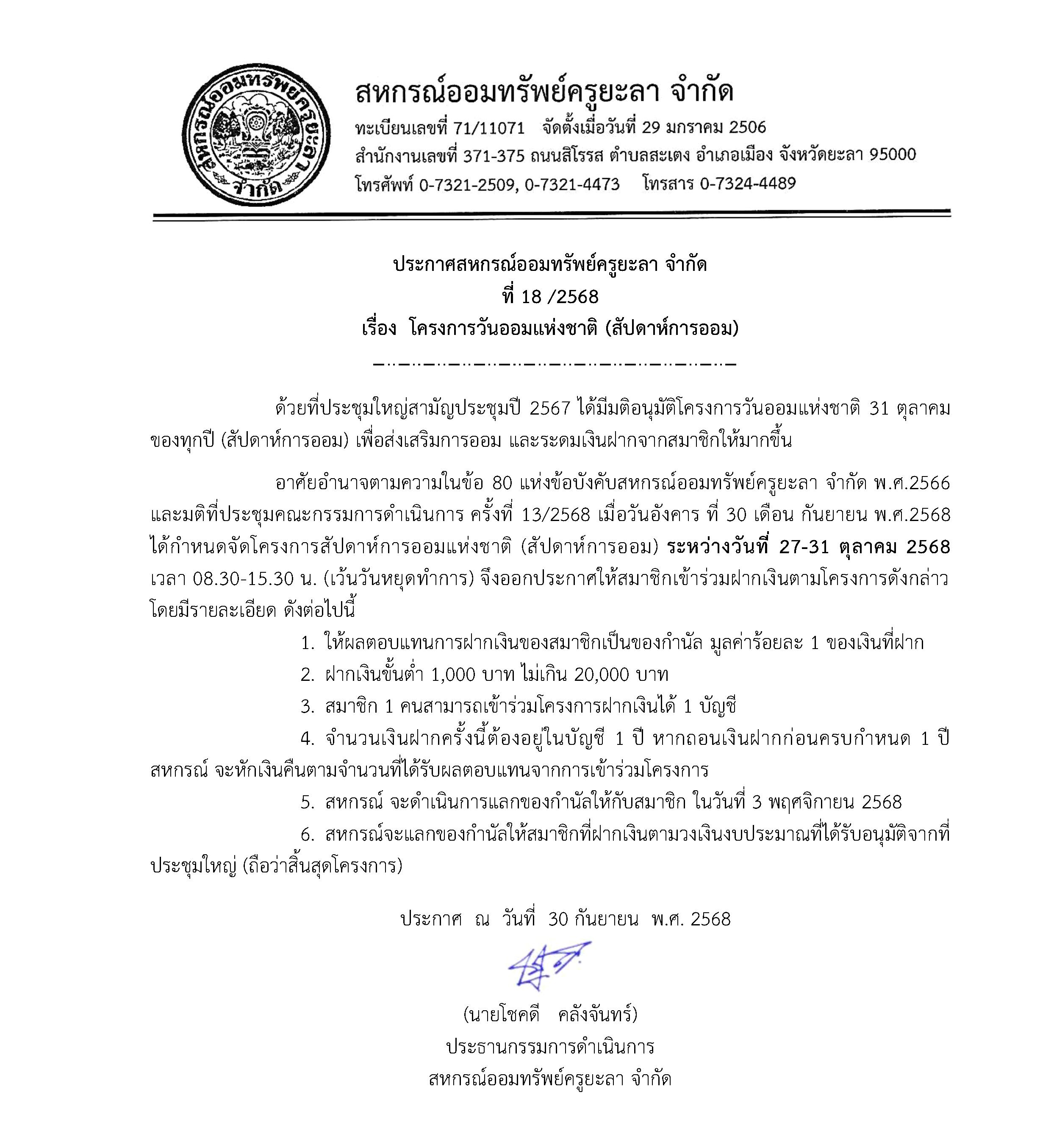 ประกาศ สปดาหการออม 68