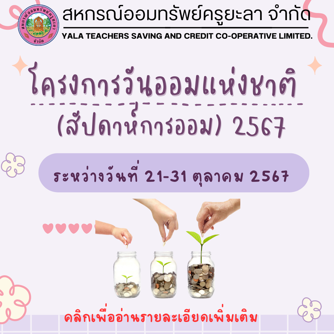สปดาหการออม 67