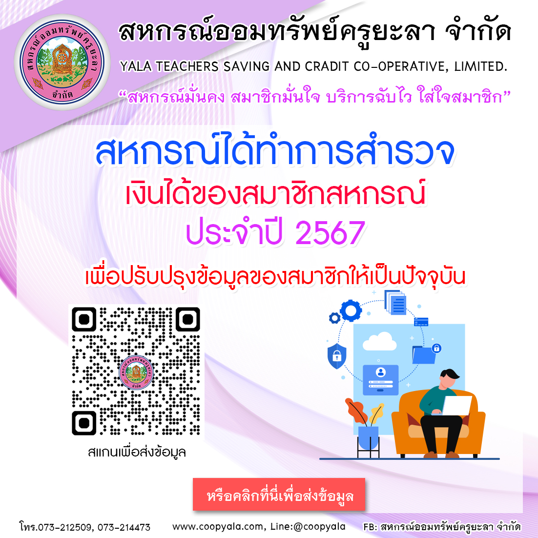 สำรวจขอมล 67